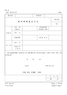 종자매매업신고서